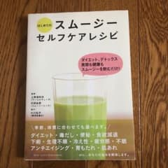 はじめてのスムージーセルフケアレシピ : ダイエット、デトックス美容も健康もス…のサムネイル