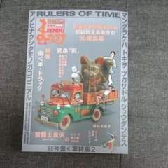 まんだらけZENBU No.96のサムネイル