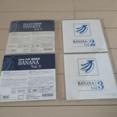アルクkiddyCAT英語教室　BANANA vol.2、3 CD＆DVDのサムネイル