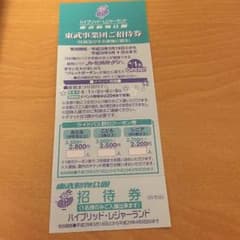 東武動物公園入園券1枚のサムネイル