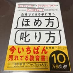 自分でできる子に育つほめ方叱り方のサムネイル