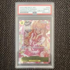 PSA10】シャーロット・プリン ガールズエディション (ST07-008) - メルカリ