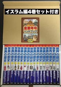 世界の歴史全巻セット イスラム編4巻セット 小学館のサムネイル