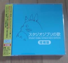 スタジオジブリの歌-増補盤- - メルカリ
