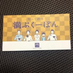 大戸屋 満ぷくーぽん 2,100円分のサムネイル
