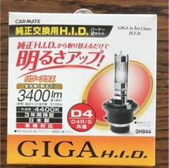 UMEKICHI様専用カーメイト GIGA パワープラス 純正交換HIDバーナーのサムネイル