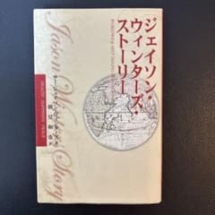 絶版！レア！ジェイソン・ウィンターズ・ストーリー ジェイソン・ウィンターズ・ストーリー |本 | 通販 | Amazon