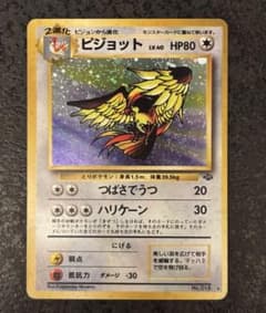 旧裏 ピジョット ポケモンカード - メルカリ