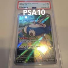 PSA10】Snorlax カビゴン AR 181/165 SV2a 151 - メルカリ
