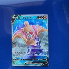 ポケモンカード ローブシンVのサムネイル