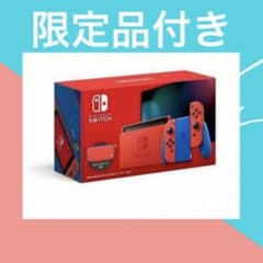 Nintendo Switch マリオレッド×ブルー セット本体 美品 数回使用