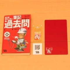 すい～っと合格赤のハンディ ぜんぶ解くべし!第2種電気工事士 筆記過去問2023のサムネイル