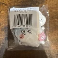 ちいかわ ちいかわだらけくじ E賞 全身ぬいぐるみバッジ わ〜んッのサムネイル