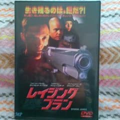 専用　「レイジングプラン」DVDのサムネイル