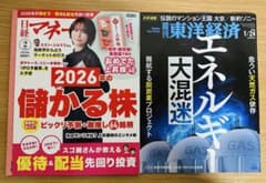 日経マネー 2026年2月号、週刊東洋経済2026年1/24 セットのサムネイル