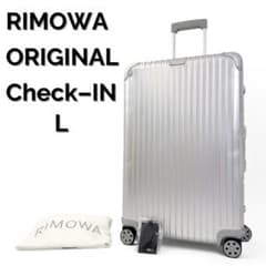 リモワ オリジナル チェックインL 86L 4輪 TSAロック シルバー アルミ