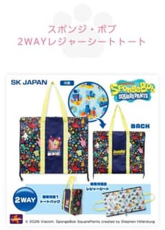 スポンジボブ トートバッグ 2WAY レジャーシートトート