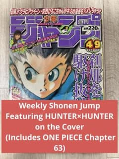 週刊少年ジャンプ 1998年49号 HUNTER×HUNTER 少年ジャンプ 1998年49号 HUNTER×HUNTER 表紙 4回目 - メルカリ