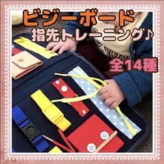 ビジーボード ひも通し 知育玩具 ボタン モンテッソーリ 紐通し　幼児　おもちゃのサムネイル