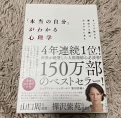 「本当の自分」がわかる心理学のサムネイル
