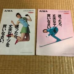 『AIWA』ヘッドホンステレオ総合カタログ　設楽りさこのサムネイル