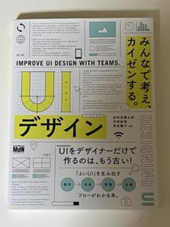UIデザインみんなで考え、カイゼンする。のサムネイル