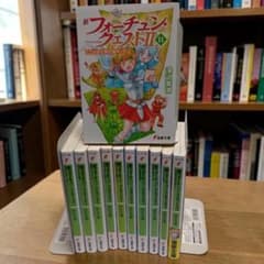 初版本多数】新フォーチュン・クエストⅡ 11巻セット 2605o011 - メルカリ