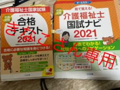 介護福祉士　参考書のサムネイル