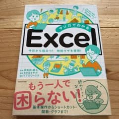 マンガでわかる Excelのサムネイル