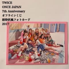 TWICE FCくじセット 招待状風ポストカード twice オンラインくじ 7周年 招待状ポストカード 8枚 - メルカリ