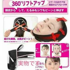 寝ながらリフトアップ☆小顔サポーター☆のサムネイル