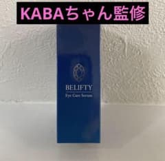 KABAちゃん監修　べリフティ目元美容液のサムネイル