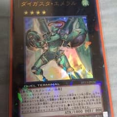 ダイガスタエメラルのサムネイル