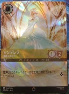 ロルカナ シンデレラ 舞踏会の花形 エンチャンテッド - メルカリ