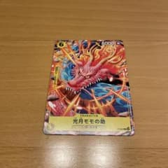 ワンピースカードゲーム　光月モモの助のサムネイル