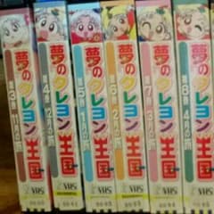 夢のクレヨン王国 saleのサムネイル