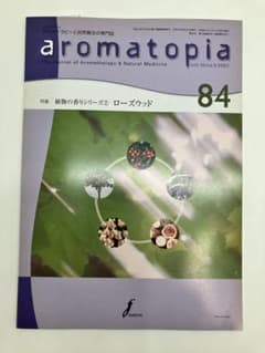 aromatopia 84号 アロマトピア フレグランス ジャーナル - メルカリ