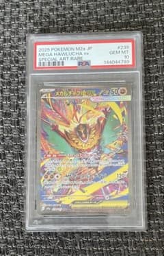 【PSA10】メガルチャブルex SAR MEGA HAWLUCHA Pokemon Cards Game - Mega Hawlucha ex SAR 239/193 M2a Mega Dream