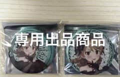 ナカタ@様専用　指定缶バッジのサムネイル