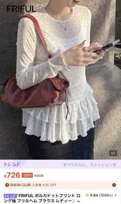 FRIFUL ポルカドット 長袖 フリルヘム ブラウスのサムネイル