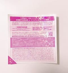 乃木坂46 握手券のサムネイル