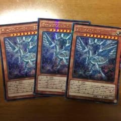 ディープアイズホワイトドラゴン×1~3のサムネイル