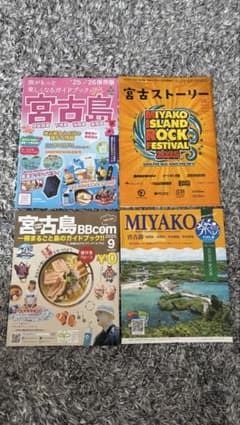 値下げ 宮古島ガイドブックとイベント情報のサムネイル