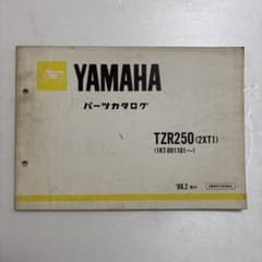 ヤマハ TZR250 パーツカタログ 2XT1のサムネイル