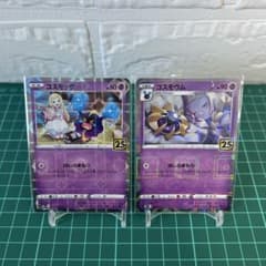 コスモッグ コスモウム 25th ミラー 2枚セット リーリエ ポケカ - メルカリ
