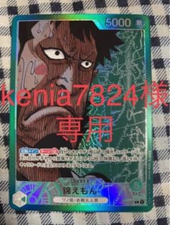 kenia7824様 エドワード・ニューゲート SRパラレル　ワンピースカードのサムネイル