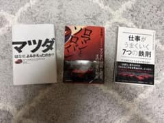 マツダ関連書籍　3冊のサムネイル