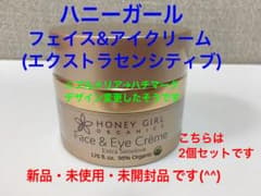 ハニーガール  フェイス&アイクリーム(エクストラセンシティブ) 新品未使用品のサムネイル