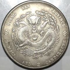 古銭　中国銀貨　江南省造 光緒元寶 庫平七銭二分 銀貨 1904（光緒30年） 甲辰 中国 江南省造 光緒元寶 庫平七銭二分 （1ドル