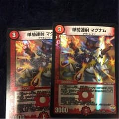 単騎連射 マグナム 2枚のサムネイル